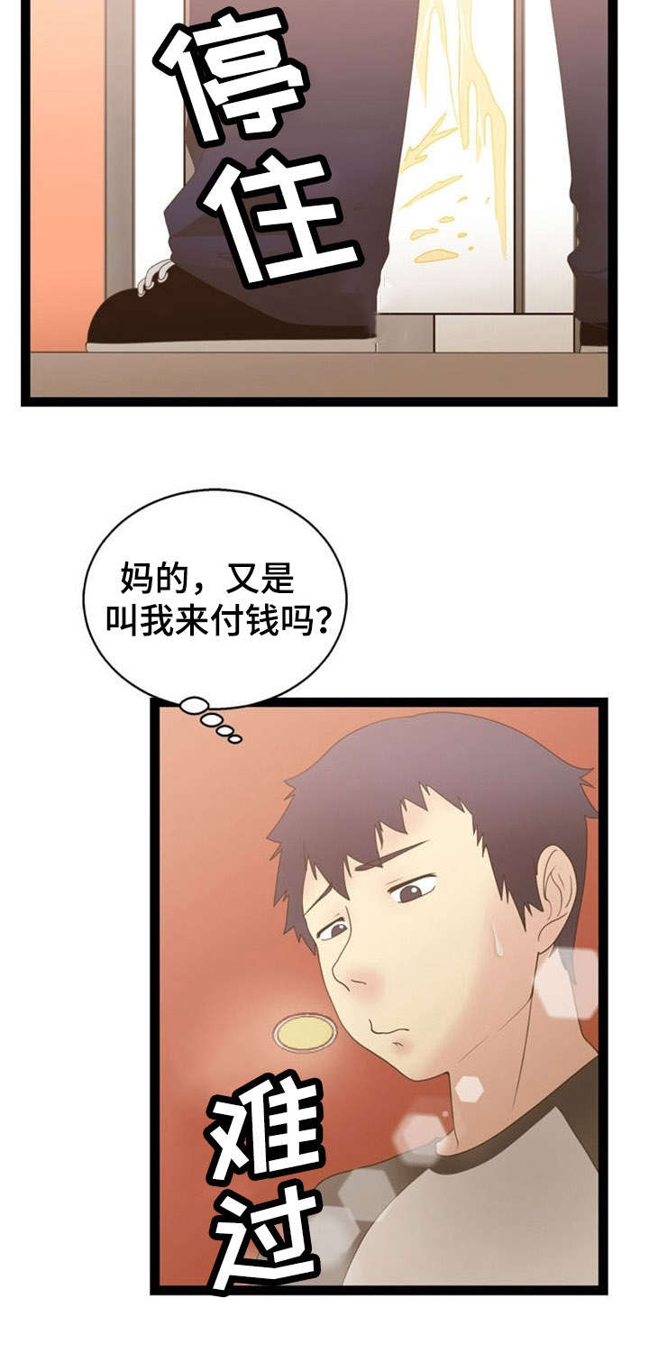 神力修炼空间漫画,第19章：药物4图