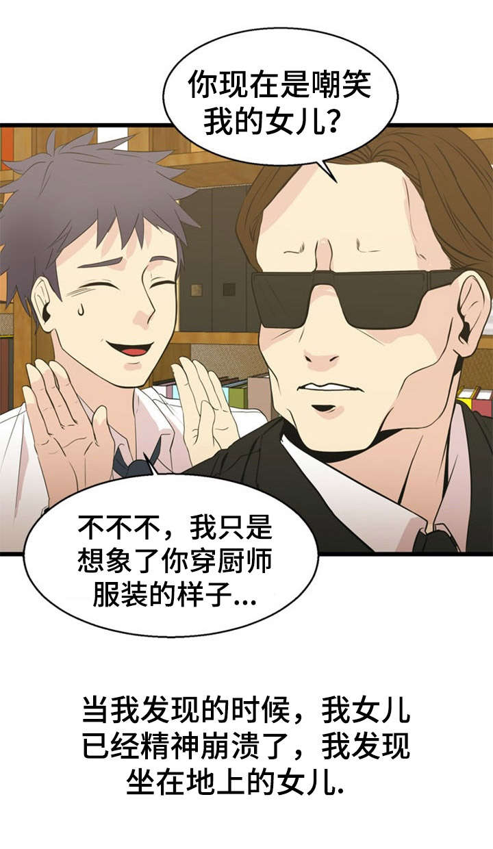 神力修炼漫画,第31章：崩溃4图