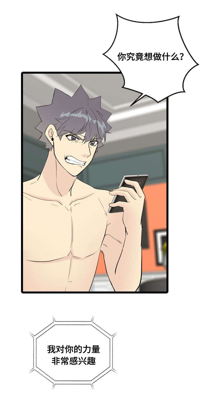 元梦之星神力修炼漫画,第65章：愤怒2图