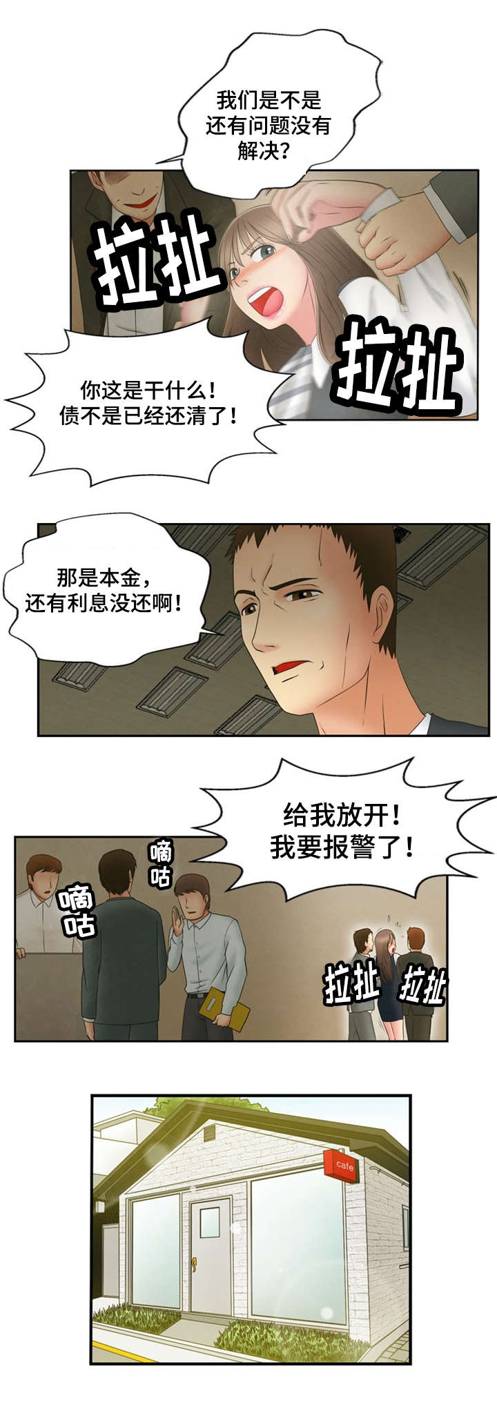 传奇神力修炼攻略漫画,第3章：诬蔑1图