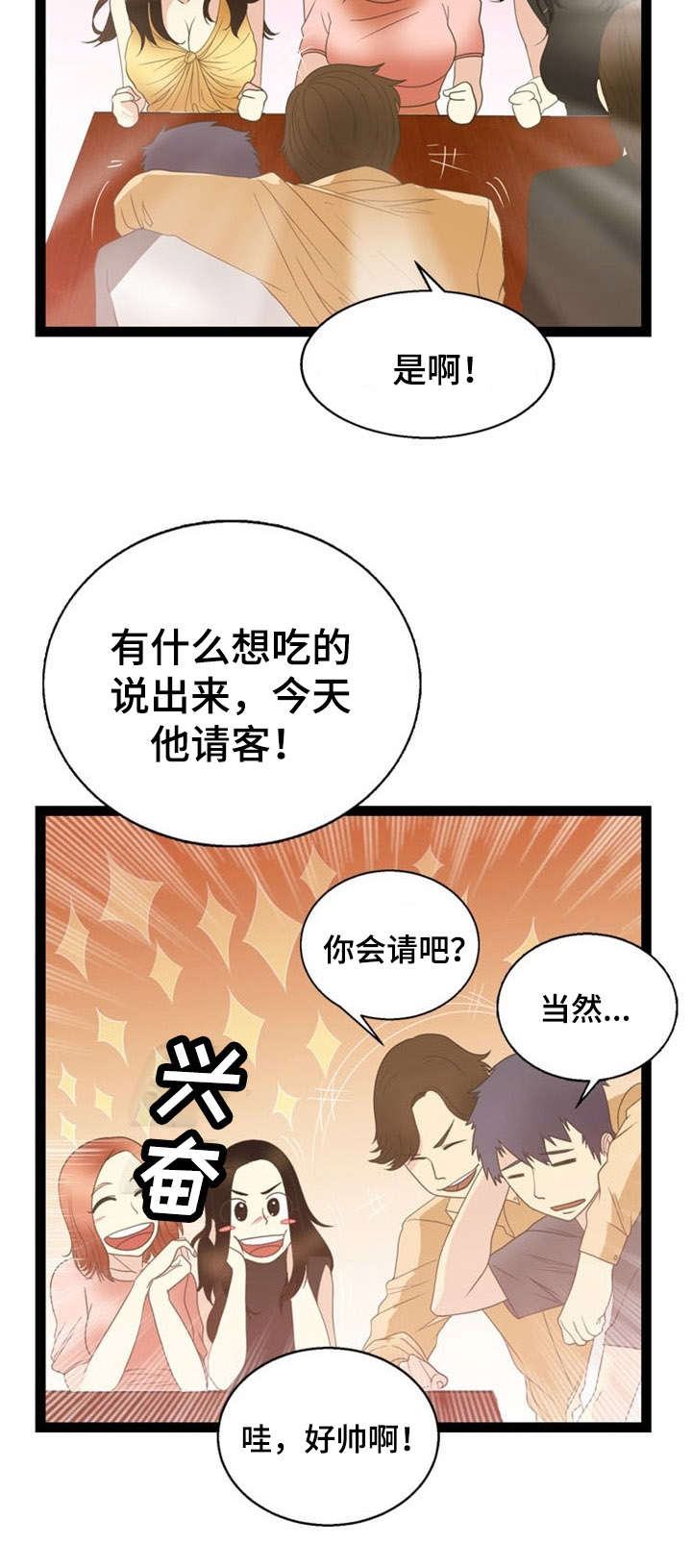 神力修炼空间漫画,第19章：药物2图