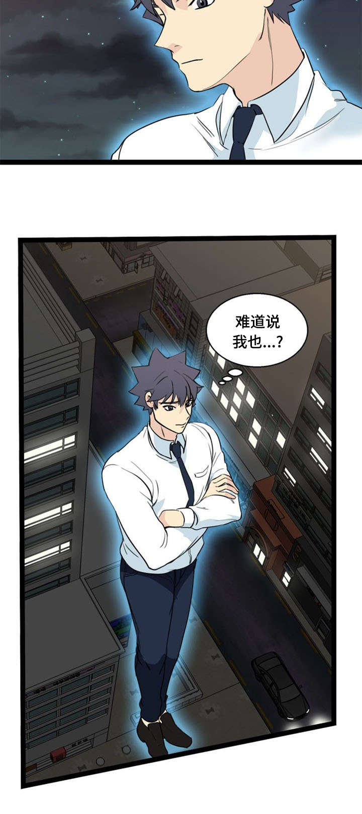 神雕侠侣漫画,第66章：警觉4图