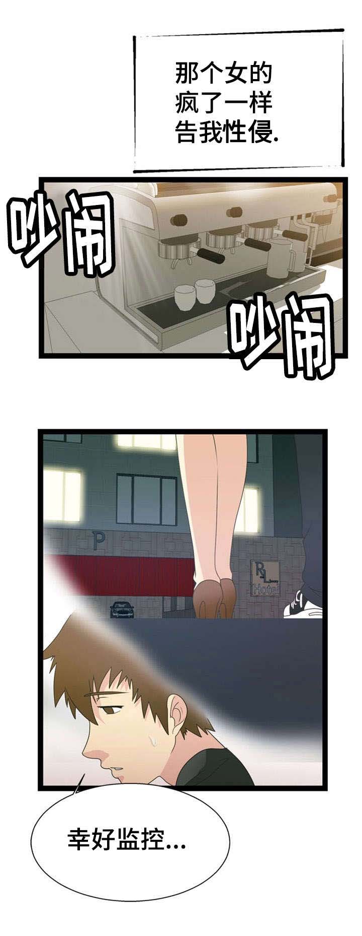 法力修炼漫画,第23章：寻求帮助2图