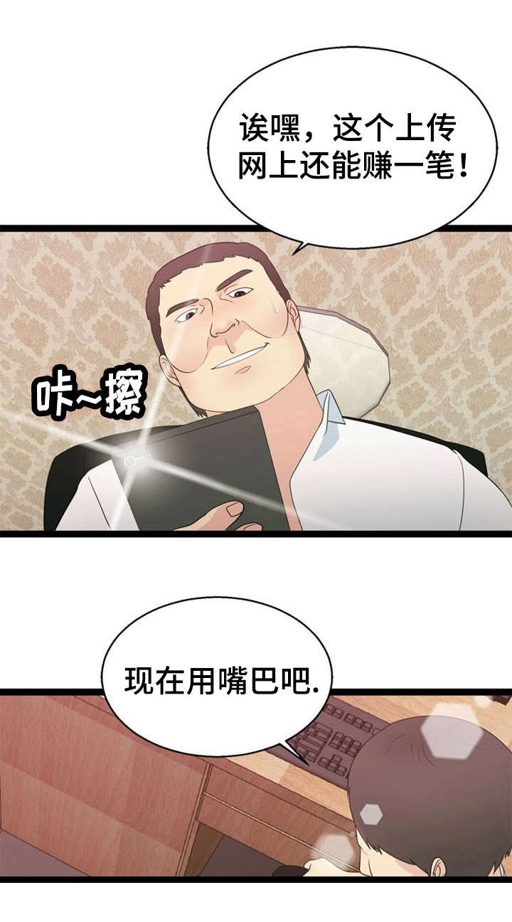 法力修炼漫画,第26章：搜寻5图