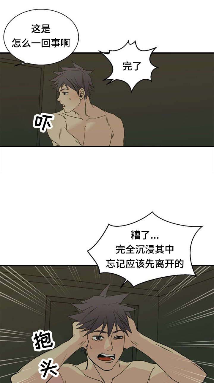 神力修炼漫画,第40章：陷阱4图