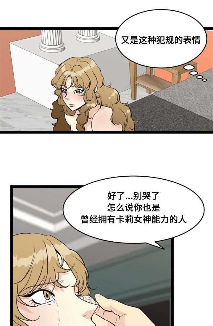 神力修炼漫画,第66章：警觉4图