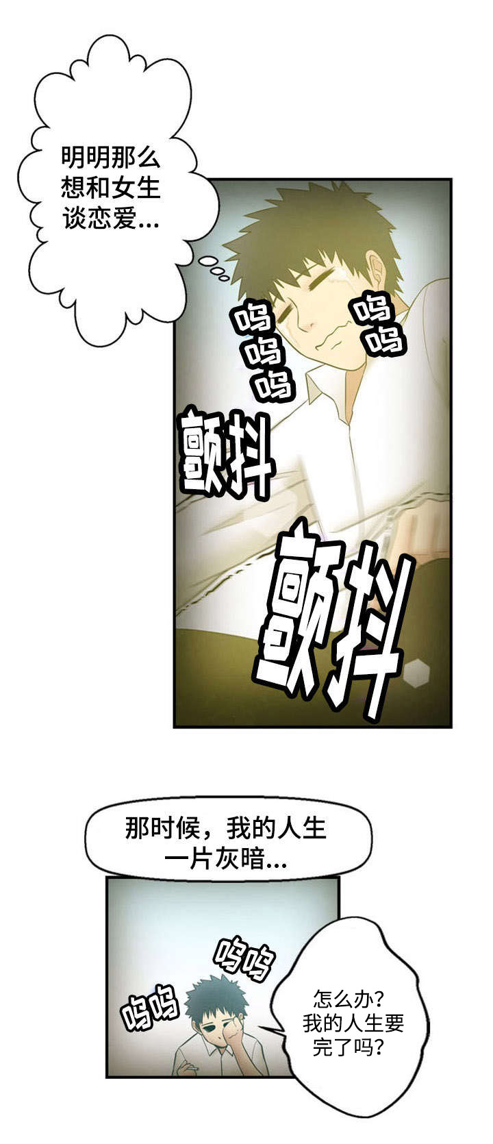 韩国漫画神力修炼漫画,第12章：寻找2图