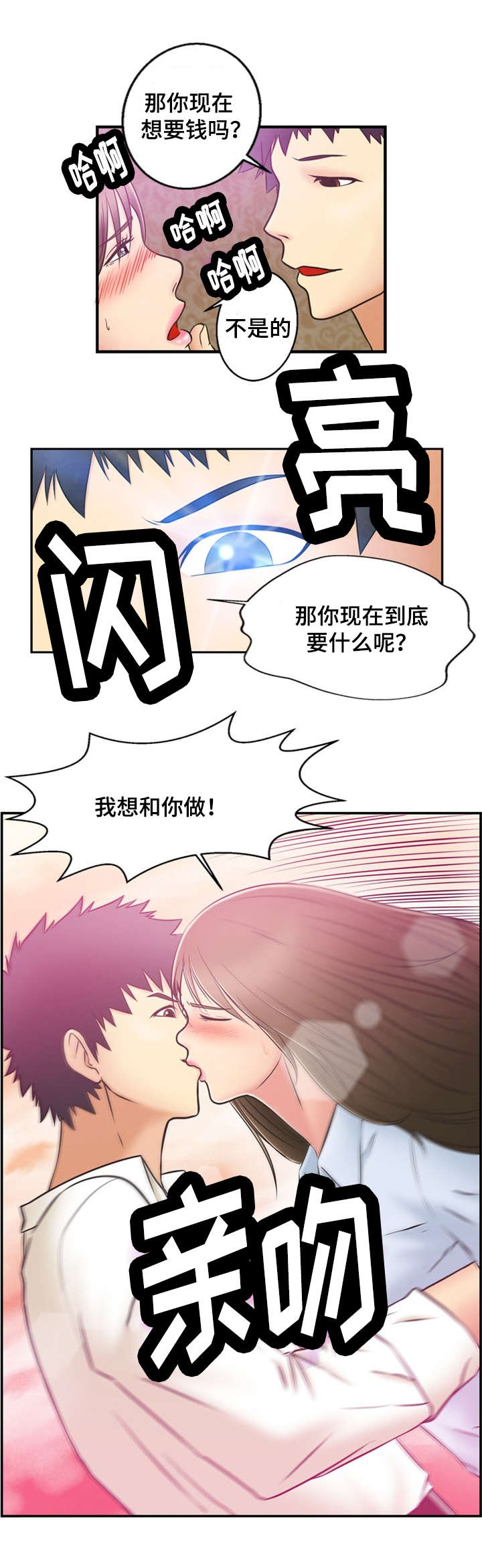 神力功练法漫画,第1章：游戏结束3图