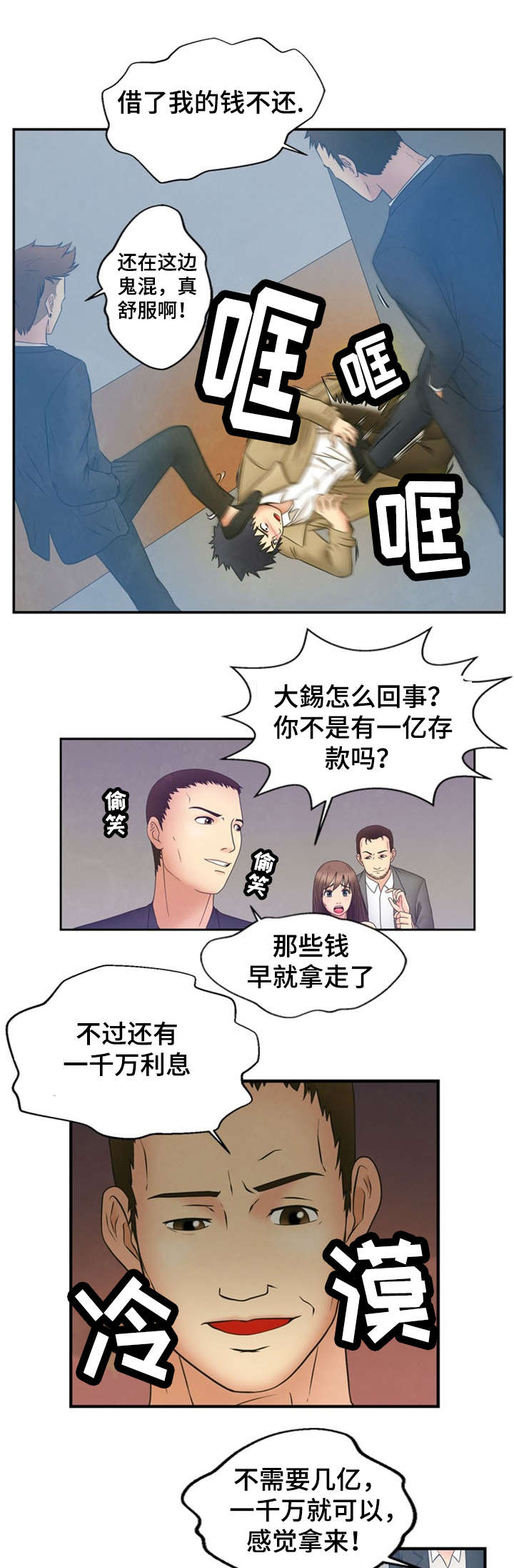 短剧男主神力修炼漫画,第2章：美好生活3图