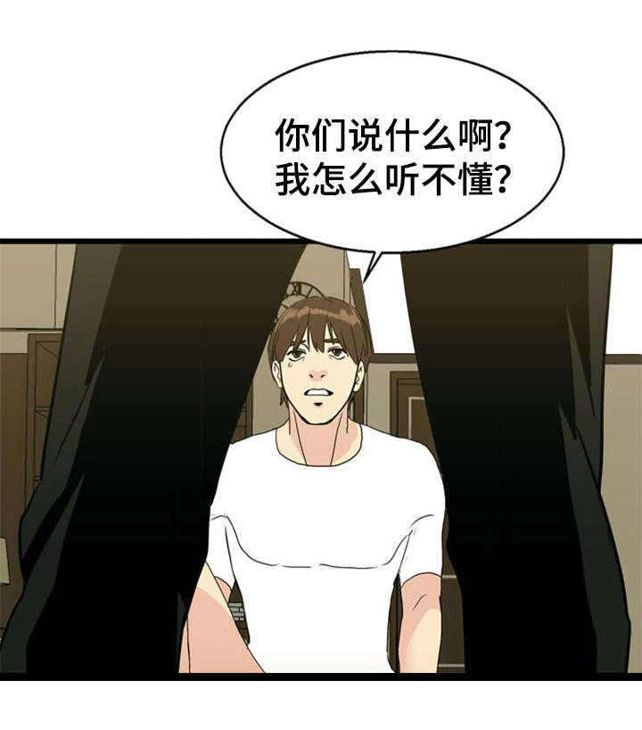 神力修炼漫画,第33章：解决5图