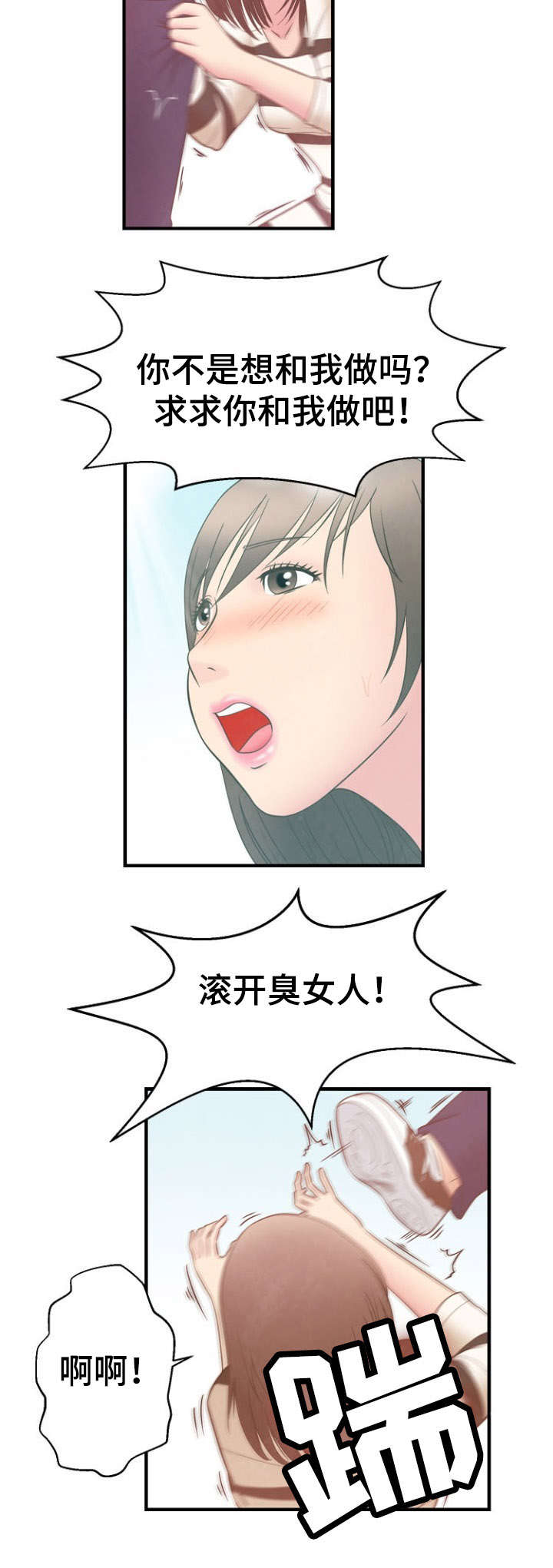 神力胶业漫画,第10章：迷失2图