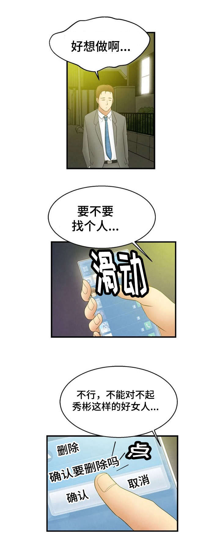 神力传奇漫画,第8章：隐瞒5图