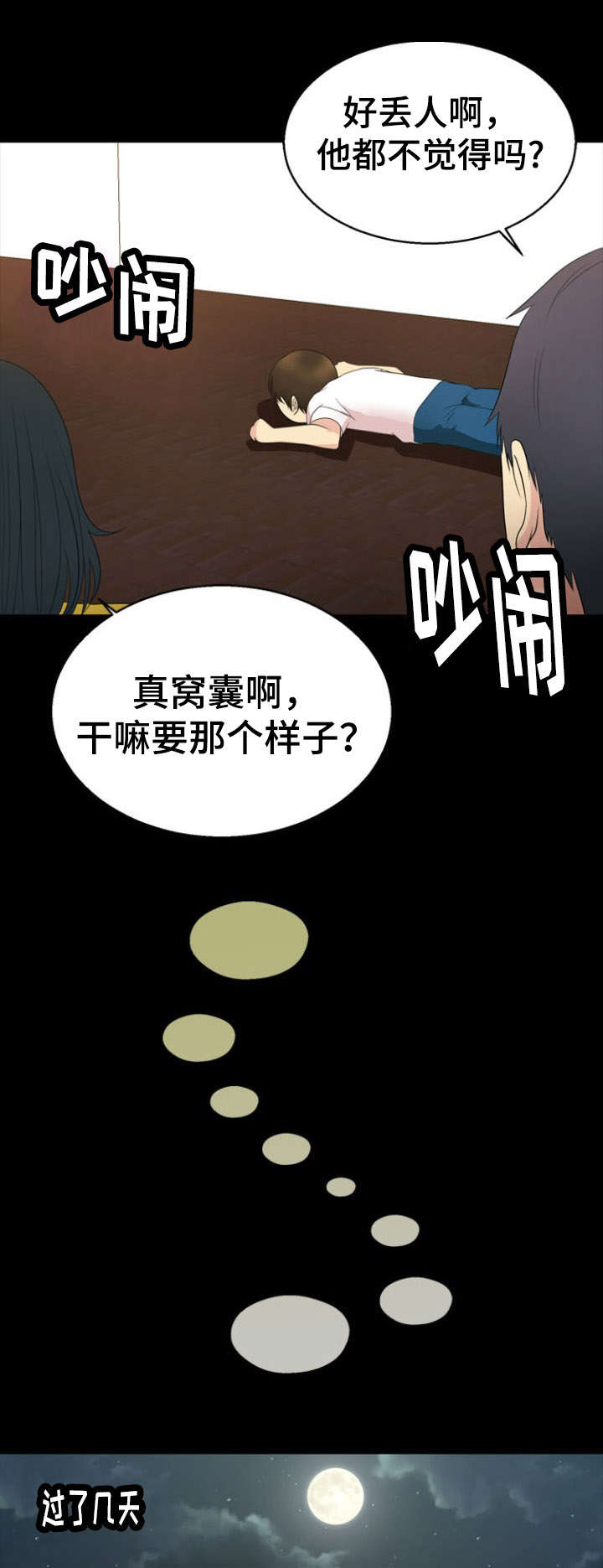 神力修炼漫画,第29章：威胁4图