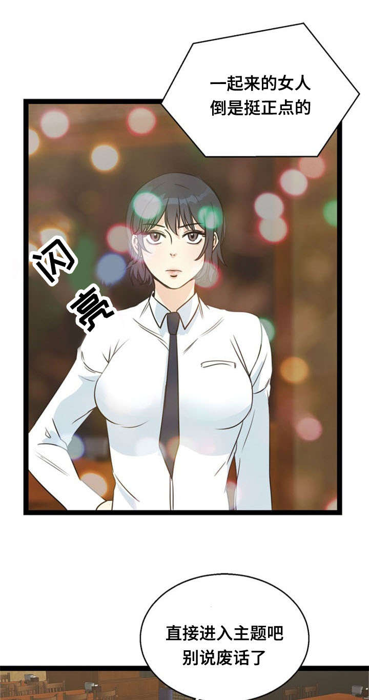 龙珠神力修炼方式漫画,第54章：交易5图