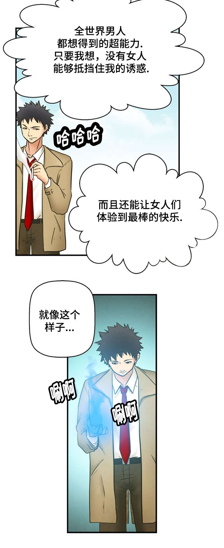 神力功练法漫画,第1章：游戏结束2图