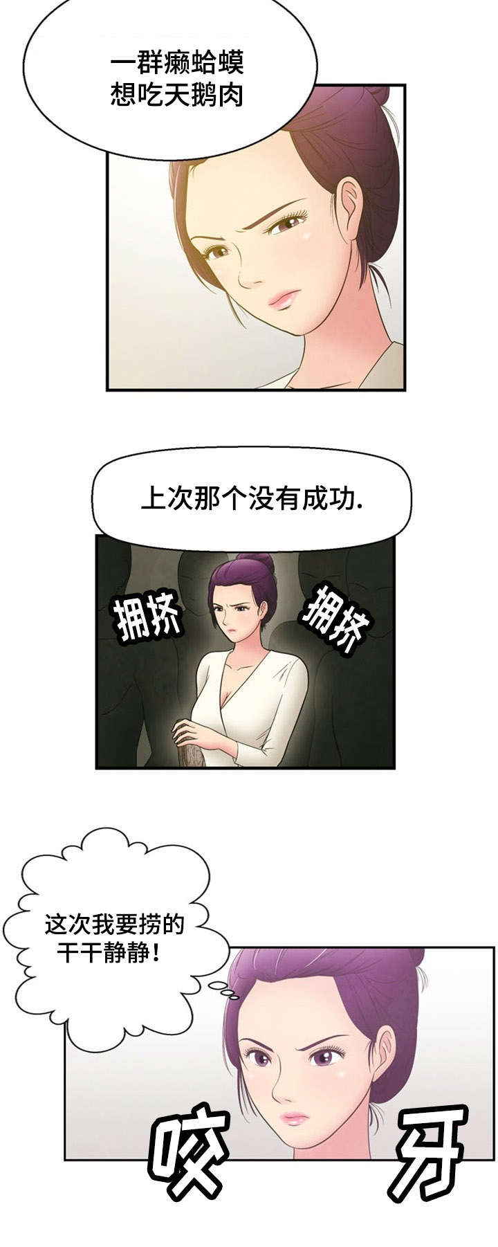 神力科莎争锋漫画,第5章：报复5图