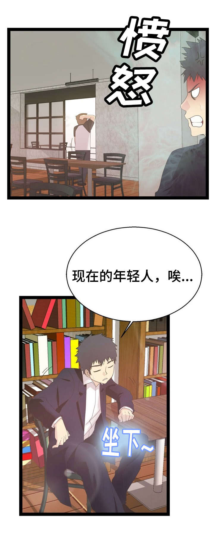 法力修炼漫画,第23章：寻求帮助5图