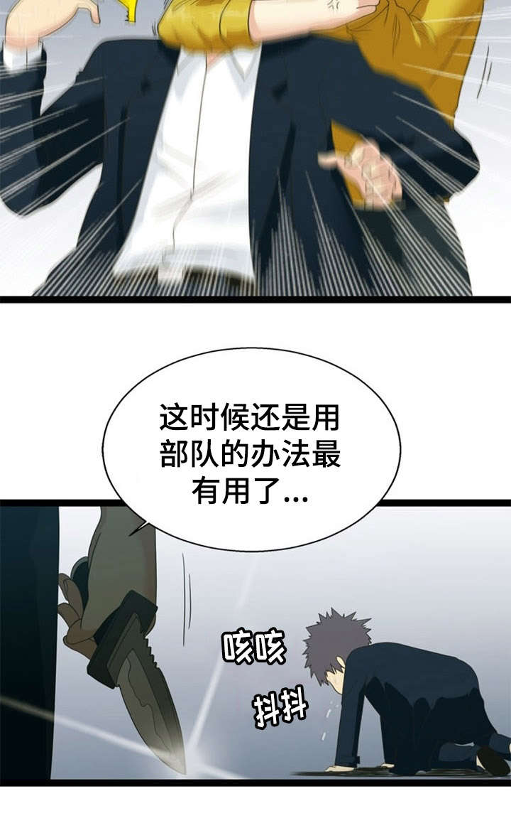 神力修炼漫画,第26章：搜寻5图