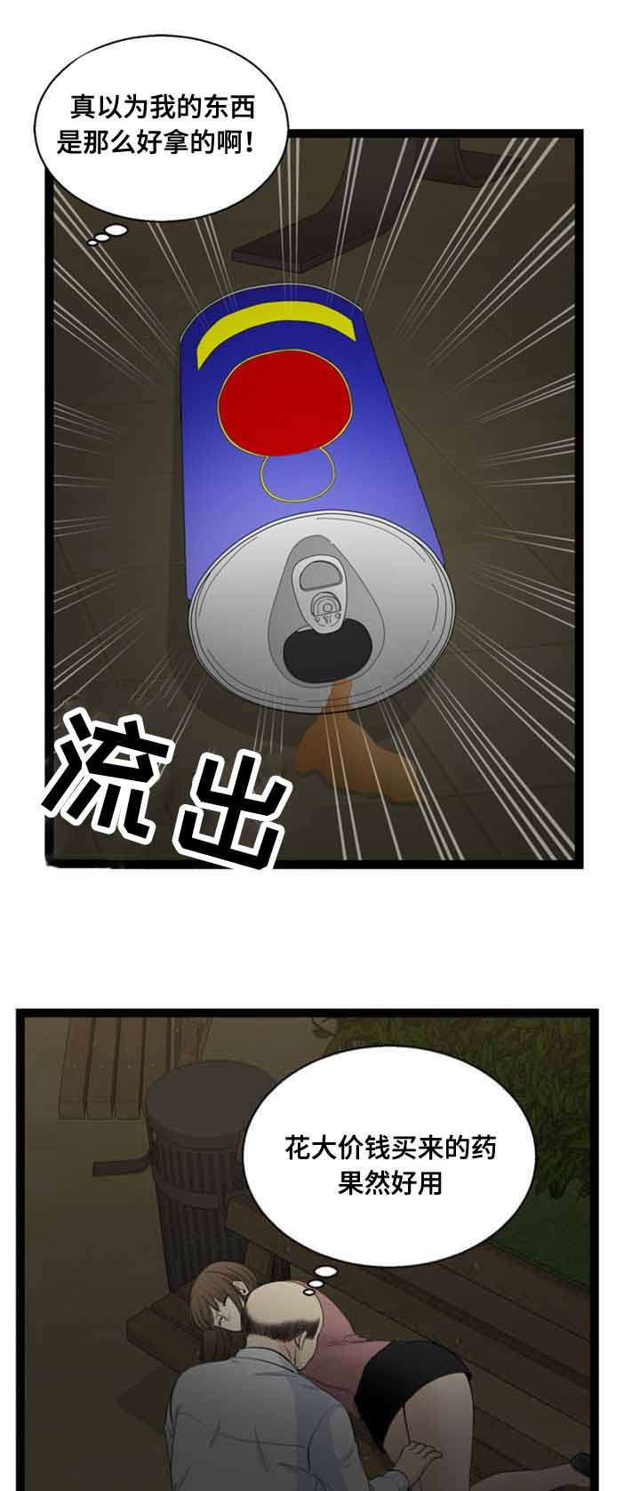 神力传奇漫画,第59章：迷晕3图