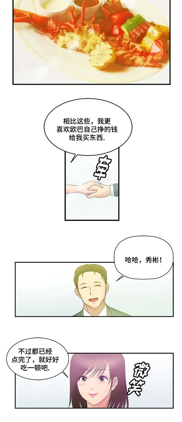 传奇神力修炼攻略漫画,第8章：隐瞒4图