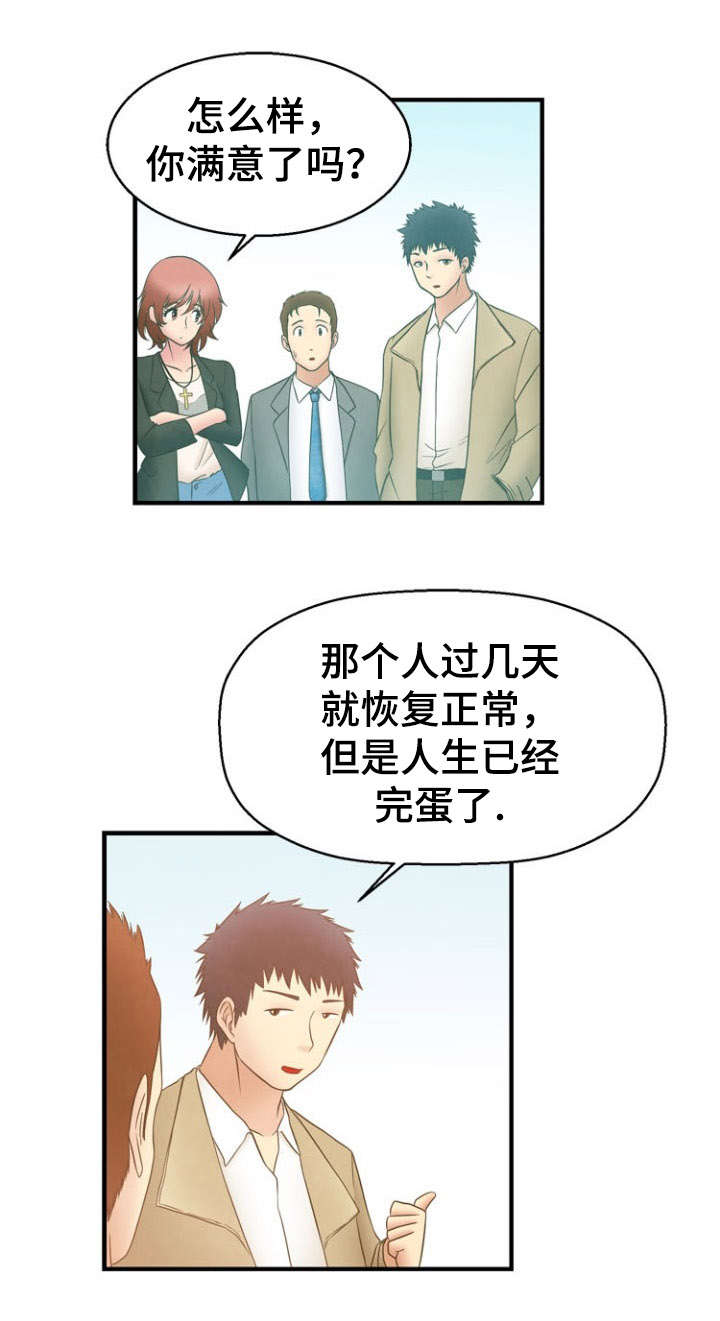 中等神力漫画,第11章：震惊3图