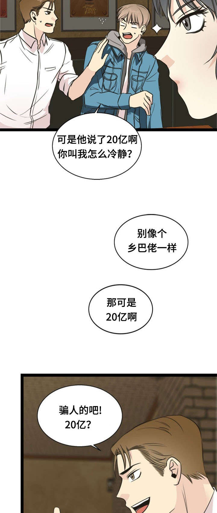 神力修炼漫画,第55章：引导2图
