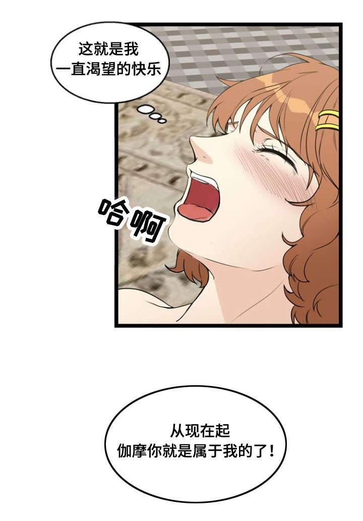 神力紫砂花盆漫画,第68章：清醒2图