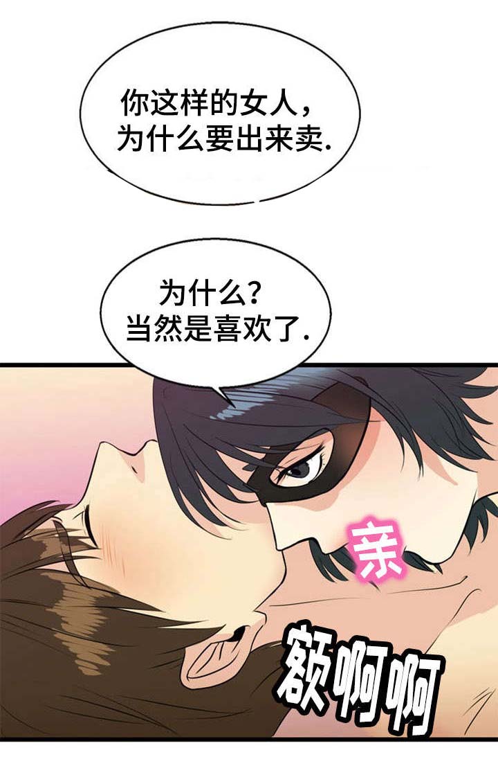 龙珠神力修炼方式漫画,第32章：引诱2图