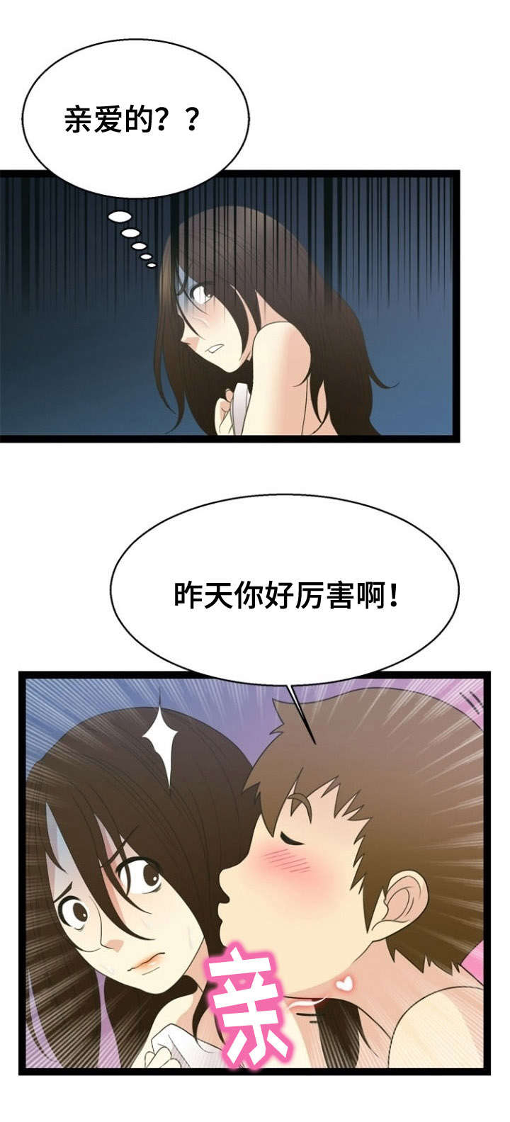 法力修炼漫画,第23章：寻求帮助1图