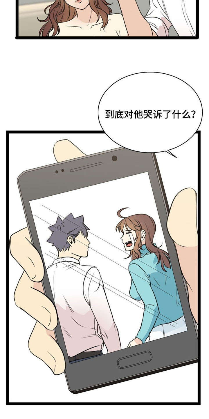 神力修炼漫画,第53章：哭诉2图