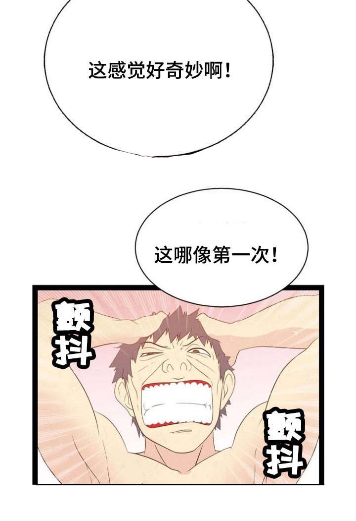 力道修炼漫画,第17章：奇妙感觉5图