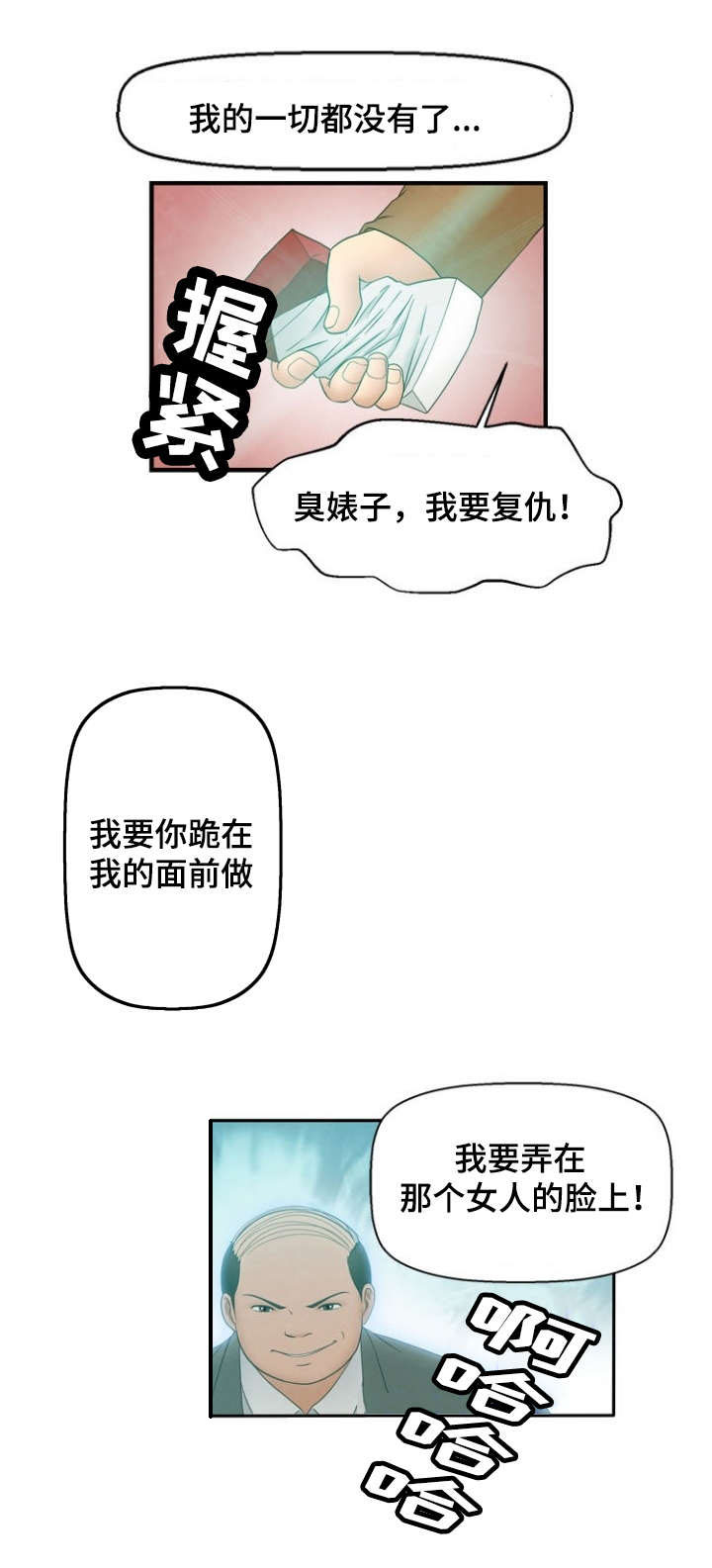 神力传奇漫画,第4章：帮助1图