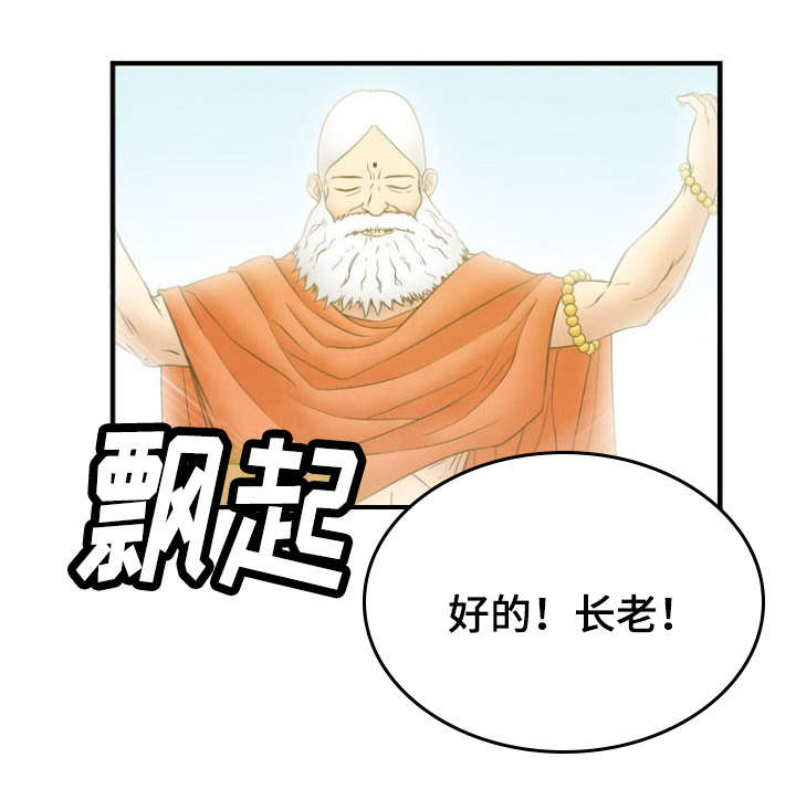 法力修炼漫画,第12章：寻找3图