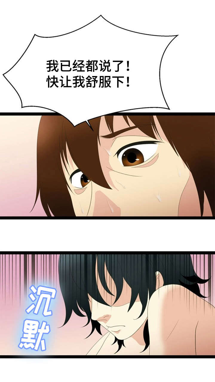 神力修炼漫画,第25章：逼问3图