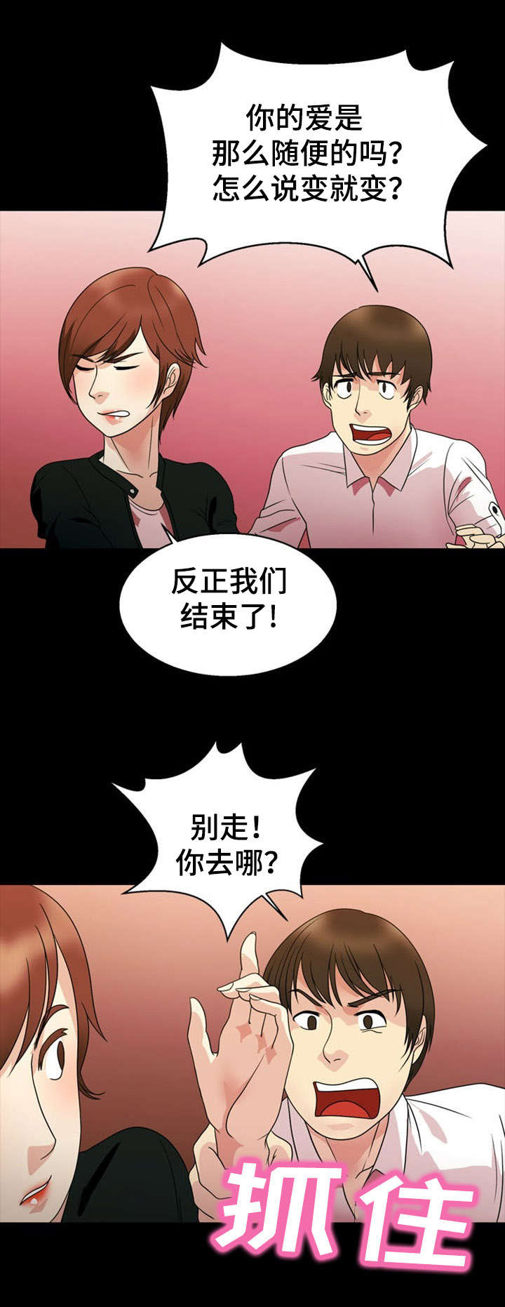 神力修炼漫画,第29章：威胁1图