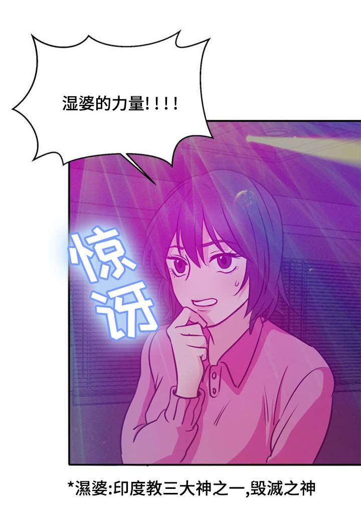 异世界神力修炼漫画,第36章：湿婆的力量3图