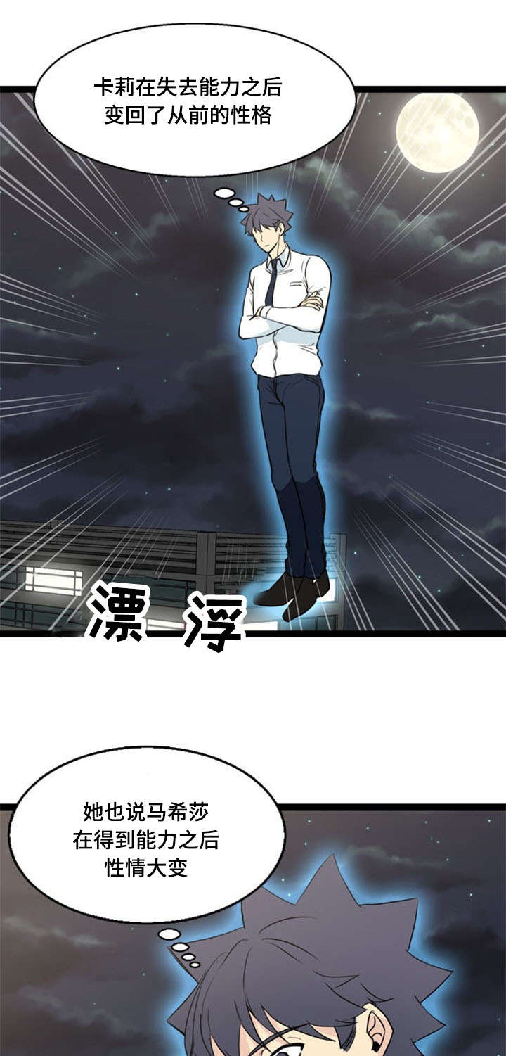 神雕侠侣漫画,第66章：警觉3图