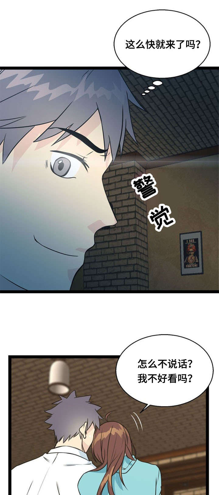 神力修炼漫画,第49章：上钩1图