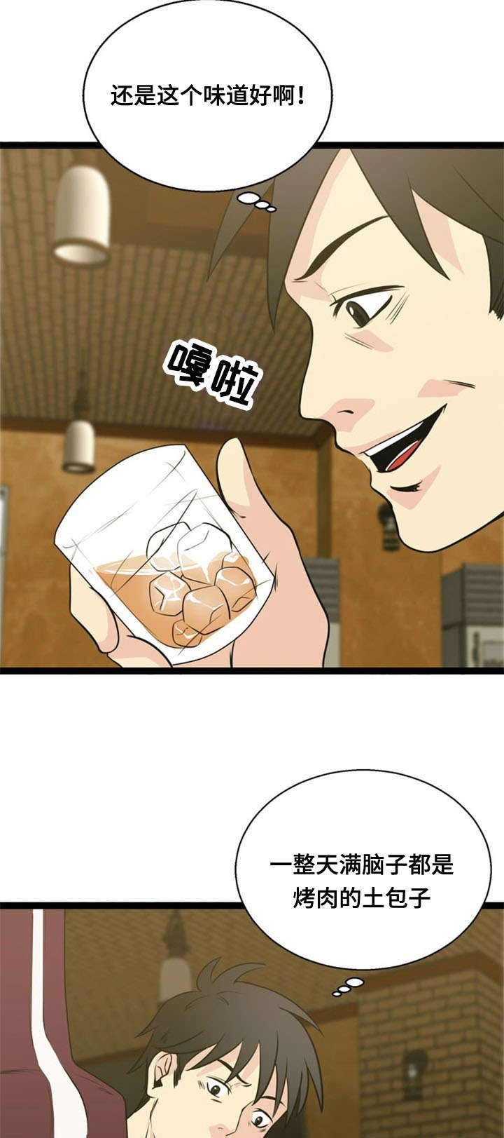 神力修炼漫画,第44章：搭讪5图