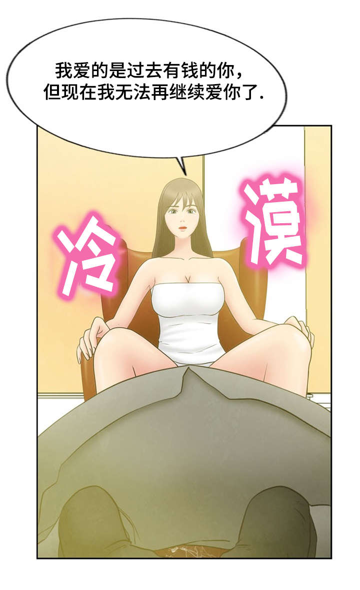 神力修炼漫画,第1章：游戏结束3图