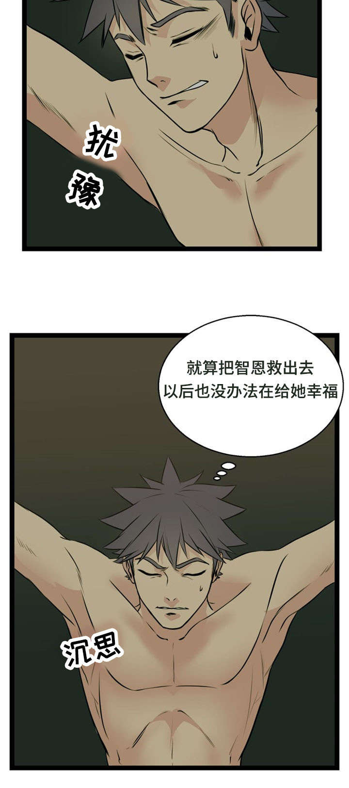 神力修炼漫画,第41章：犹豫5图