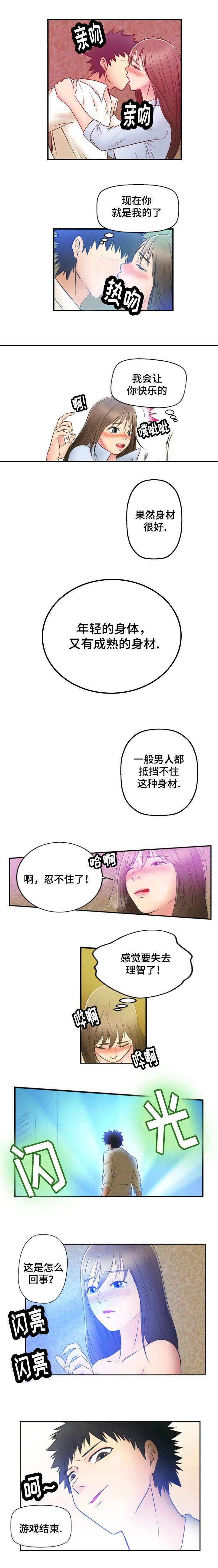 传奇神力修炼攻略漫画,第2章：美好生活1图