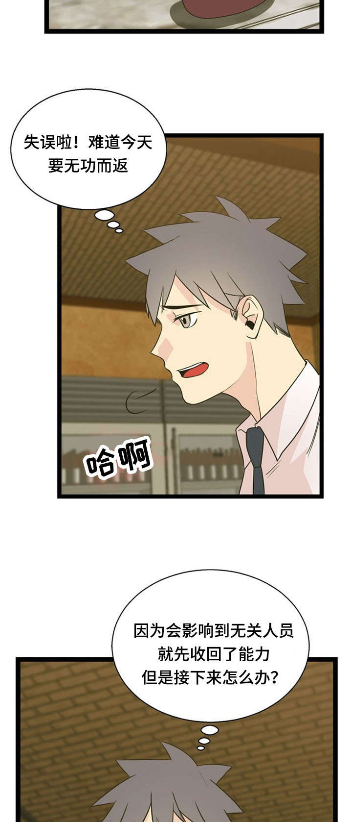 神雕侠侣漫画,第48章：引诱1图