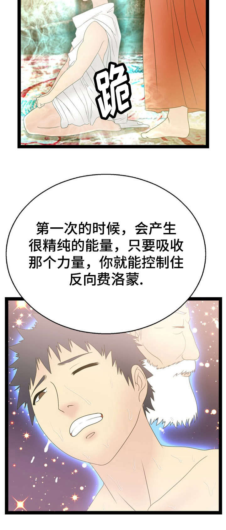 异世界神力修炼漫画,第14章：窃贼3图