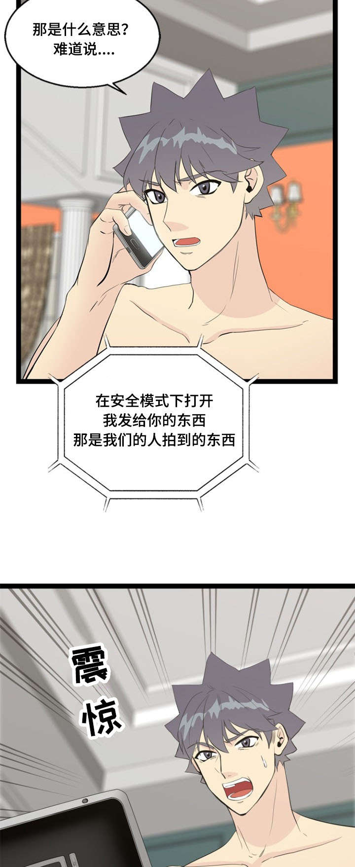 神力修炼漫画,第64章：突发事件2图