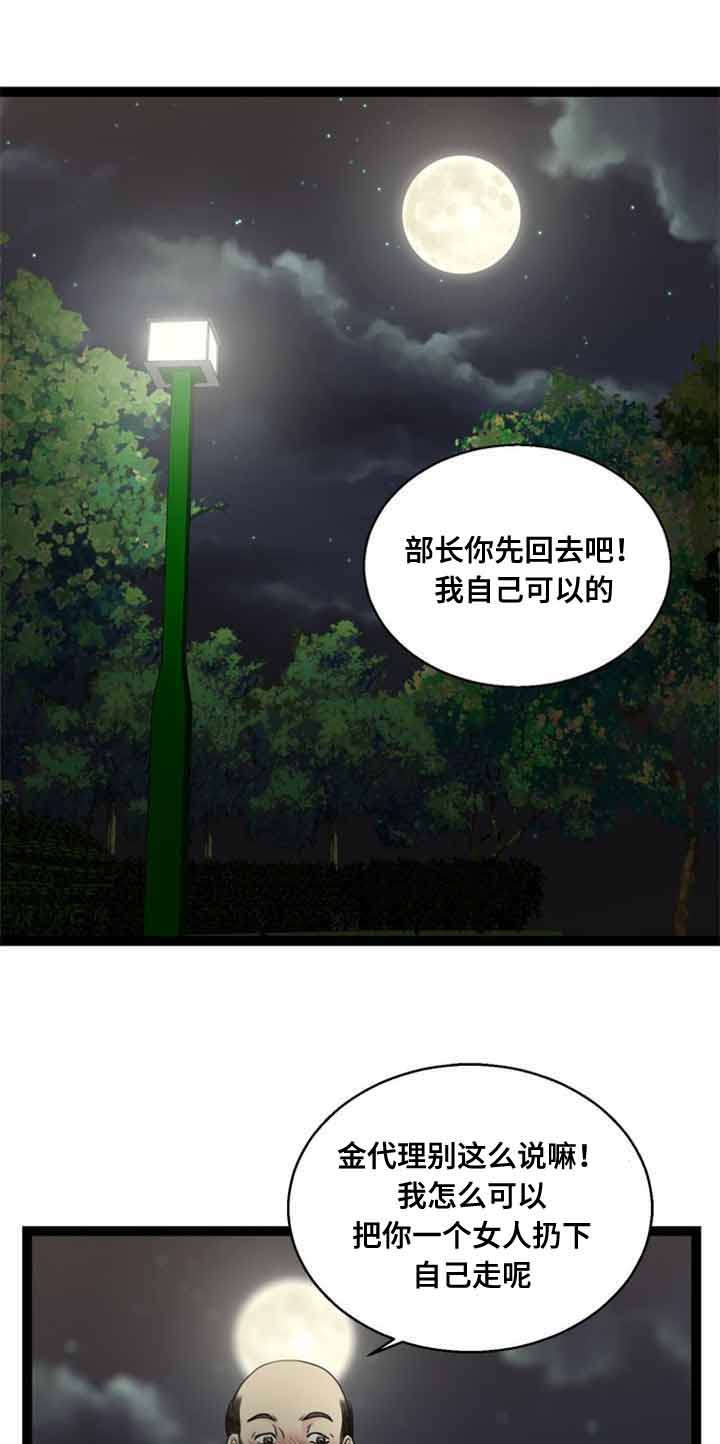 神力修炼漫画,第59章：迷晕1图
