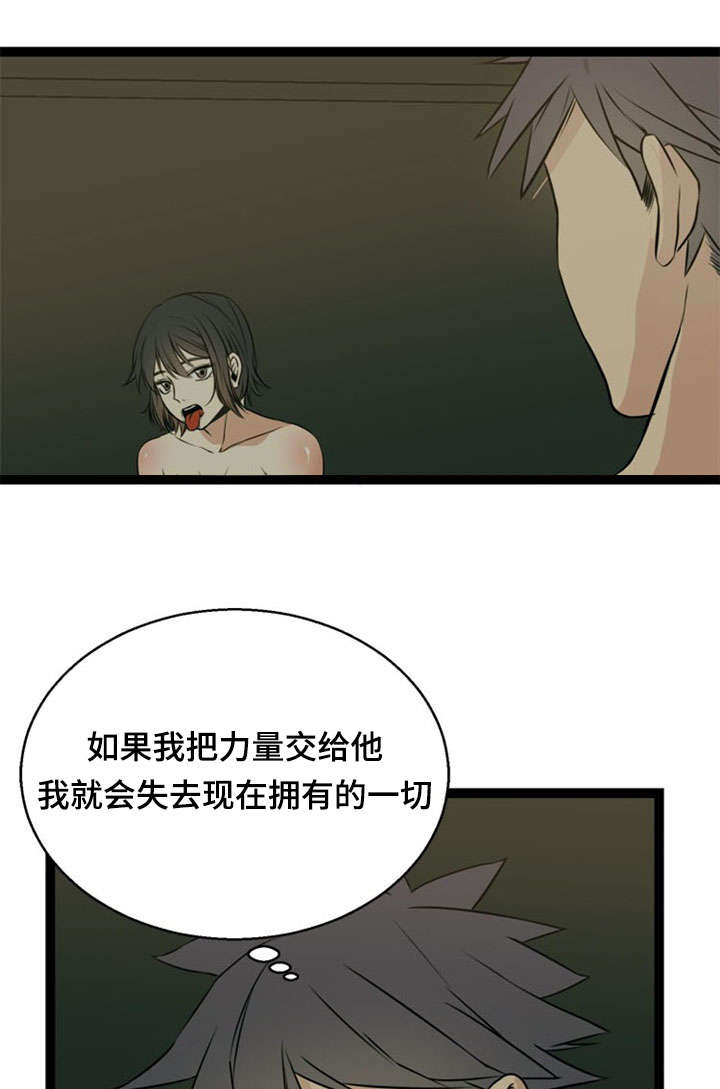 神力修炼漫画,第41章：犹豫4图