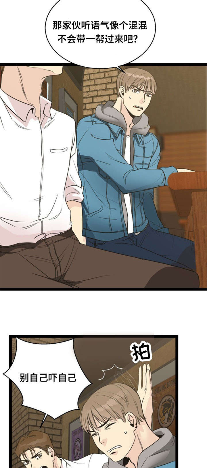 龙珠神力修炼方式漫画,第54章：交易1图