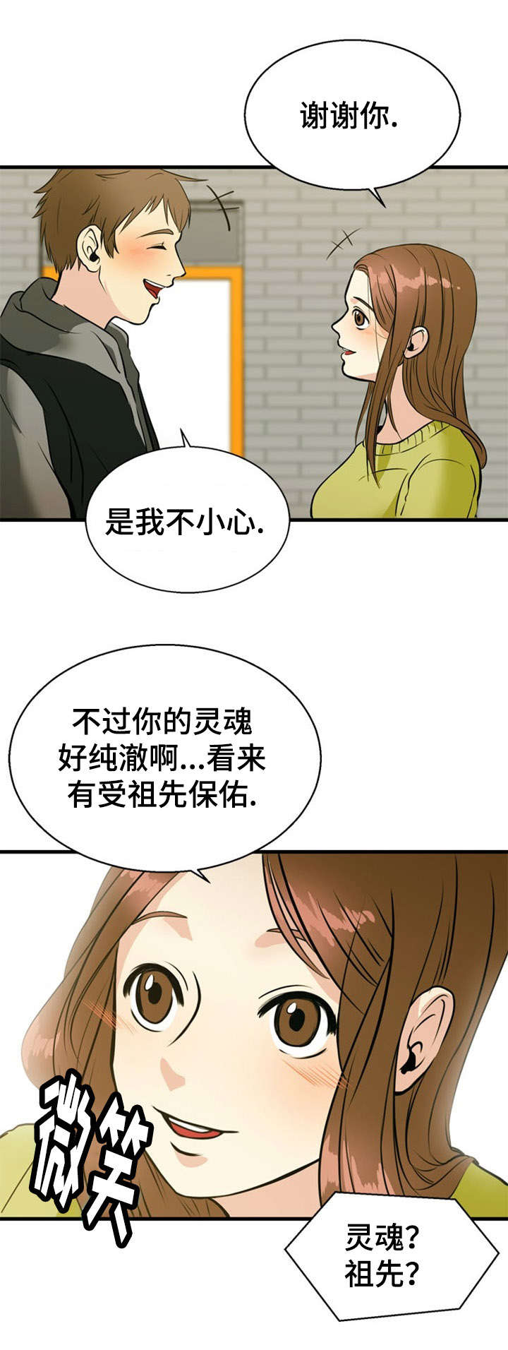 悟空修炼神力漫画,第34章：吃惊4图