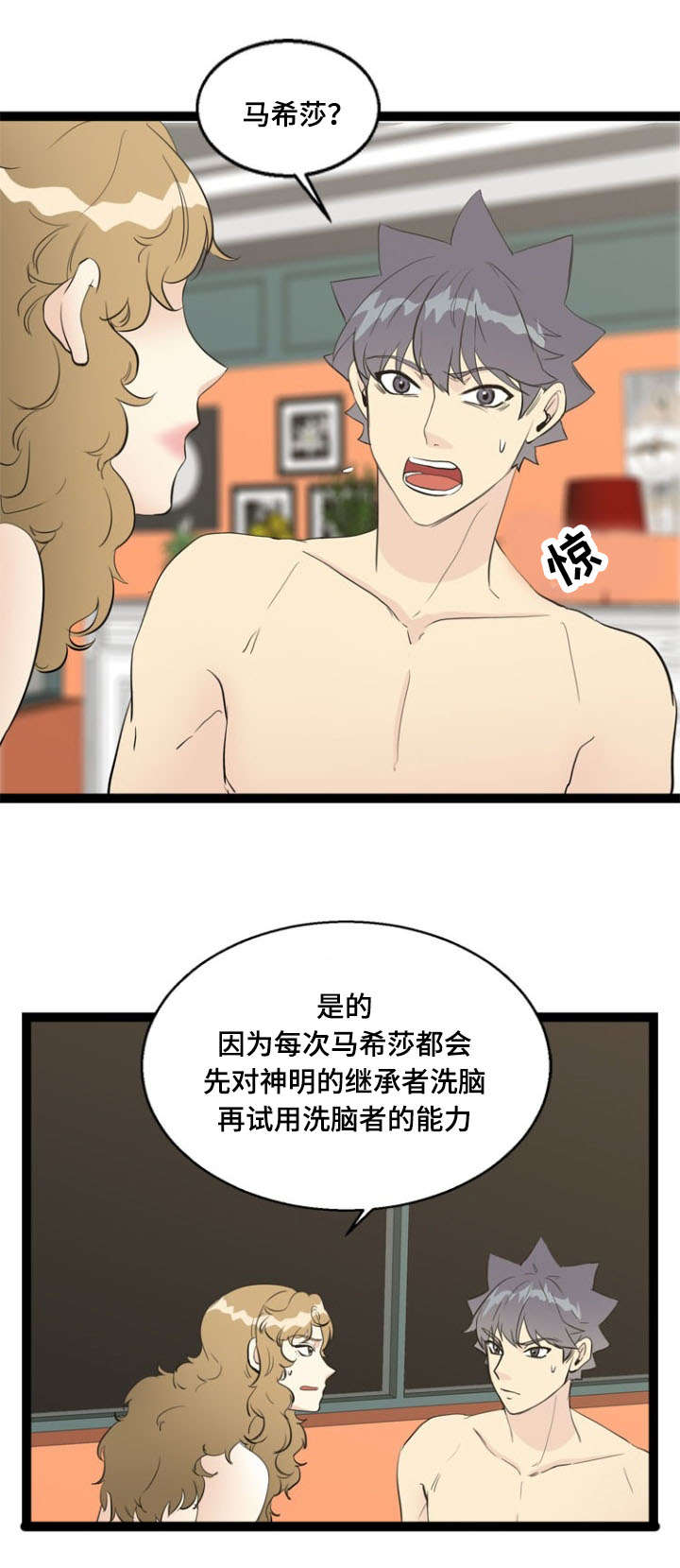 神力修炼漫画内容漫画,第65章：愤怒3图